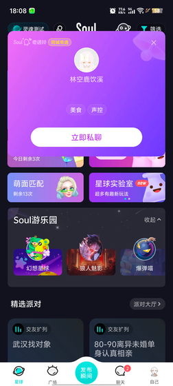SoulAI虚拟伴侣 - 你的专属AI情感陪伴 Hero图